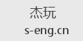 杰玩