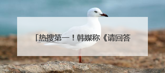 热搜第一！韩媒称《请回答1988》女演员李惠利有新恋情，和伴舞交往近1年